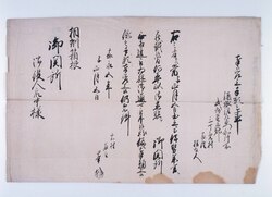 箱根関所手形 / Document of Rural Area image