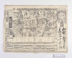 辻番付「東京歌舞伎 双蝶々曲輪日記,義経千本桜」 image