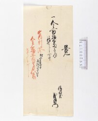 覚(金子書付) image