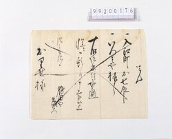 [書付預かり覚] image