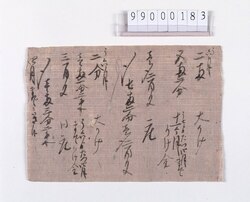掛金書付 image