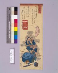 心学稚絵得「天に口あり壁に耳あり」 image