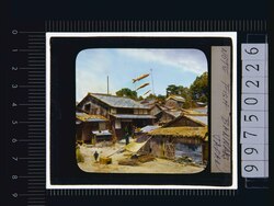 田舎の集落 鯉のぼり(幻燈原板) image