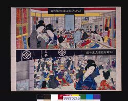 三井呉服店陳列場の図 三井呉服店店先の図 / Mitsui Gofukuten :  Display Counter and　Storefront image