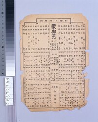 落語下題番付 image