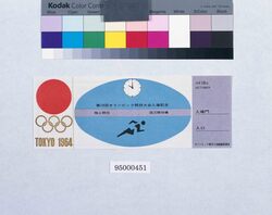 第18回オリンピック競技大会入場券 陸上競技 image