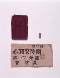 赤羽警防団の襟章 image