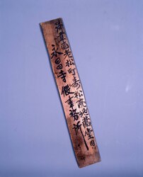 関東大震災時立退先記入札 / Entry Form for Evacuation Destination during the Great Kantō Earthquake image