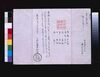 井上六三郎旅券 / Document of Transportation image