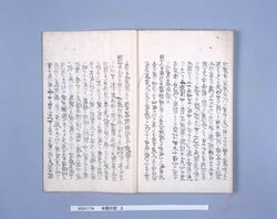 米国日記 上 / Document of Samurai Class image