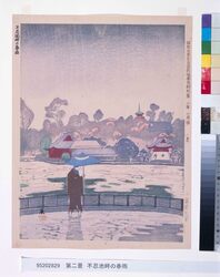 昭和大東京百図絵版画完制判 第二景 不忍池畔の春雨 image
