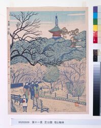 昭和東京風景版画百図絵頒布画 第十一景 芝公園 塔と梅林 image
