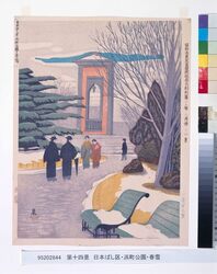 昭和大東京百図絵版画完制判 第十四景 日本ばし区・浜町公園・春雪 image