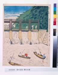 昭和大東京百図絵版画完制判 第十五景 関口大瀧 image