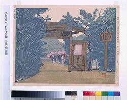 昭和大東京百図絵版画完制判 第三十四景 向島・百花園 image