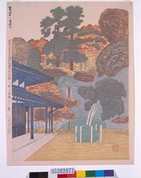 昭和大東京百図絵版画完制判 第四十二景 世田ケ谷区・豪徳寺 image