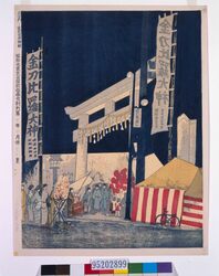 昭和大東京百図絵版画完制判 第七十景 虎ノ門・金昆羅神社 image