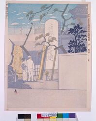 昭和大東京百図絵版画完制判 第七十一景 鈴ヶ森刑場跡(品川区) image