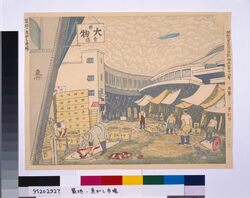 昭和大東京百図絵版画 第九十八景 築地・魚がし市場 image