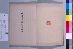 大崎名園一覧雑記 / Document of Samurai Class image