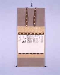宗義暢宛田沼意次書状（対馬藩財政再興金下賜につき） / Document of Samurai Class image