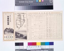 東京・熱海間列車時刻表 / Time Table of Trains Between Tokyo and Atami image
