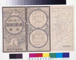 東京市電車自動車案内 / Tokyo City Train and Bus Guide image