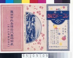 東京市内各駅発汽車時間表(平和博覧会場案内) / Time Table for Each Train Station in Tokyo City (Information about the Peace Expo Site) image