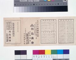八王子駅等汽車発着時間表 / Time Table of Trains for Hachiōji Station image
