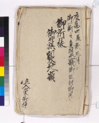 御所様御籏製地類(錦旗生地見本) / Materials for the Imperial Standard (Fabric Samples for the Imperial Brocade Standard) image