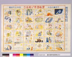 運命運勢漫画独占ひ 朝日 新年号第一付録 / Fate and Fortune Cartoon Self-Divination, 1st Supplement to "Asahi," New Year Issue image