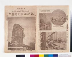 報知新聞「大正大震災写真帖」 / Great Kantō Earthquake Photobook, Hōchi Shimbun image