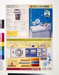 日立全自動洗濯機カタログ / Hitachi’s Fully Automatic Washing Machine Catalogue image