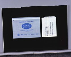 ゴミ袋(東京オリンピック関係品) image