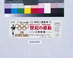 東京オリンピック長篇記録映画「世紀の感動」特別ご鑑賞券 image