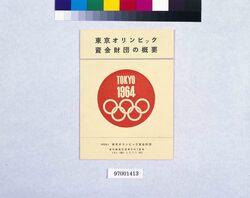 東京オリンピック資金財団の概要 image