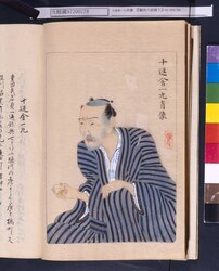 戯作六家撰 下 / Gesaku Rokkasen (Six Famous Writers of Light Literature), Vol. 2 image