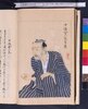 戯作六家撰 下/Gesaku Rokkasen (Six Famous Writers of Light Literature), Vol. 2 image