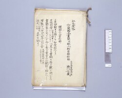 紅毛告密和蘭国王書簡并献上物目録和解 image