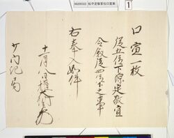 松平定敬官位口宣案 image