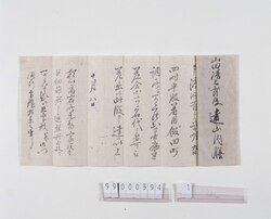 山田清三郎宛 呼出状 / Document of Samurai Class image