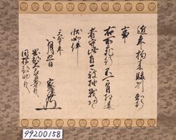 徳川家康判物 image