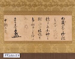 徳川秀忠書状 image