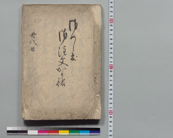 御めて度　御注文かり帳 / Celebratory, Borrowing Note for the Orders image