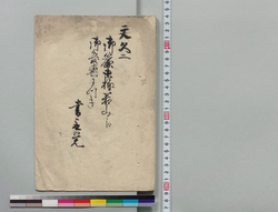 御簾中様若山江御発輿につき書取覚 / Memo Taken When the Noblewomen Departed to Wakayama image