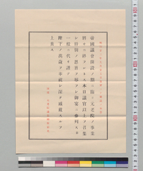 元老院議官御宴招集状 / Private Document image