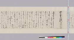 井上貫流宛書状(小生及び英次郎砲術稽古相止め候につき理由 / Document of Samurai Class image