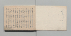 華税説 巻二 / Private Document image
