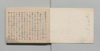 華税説 巻二/Private Document image
