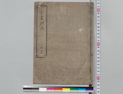 字画渕海 上下 / Jikaku Enkai Book 1 and Book 2 image